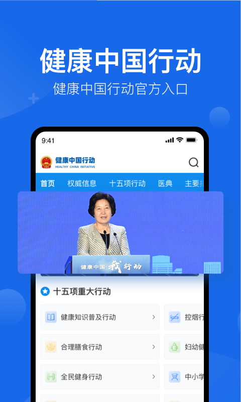 健康中国官方版v2.4.6截图3