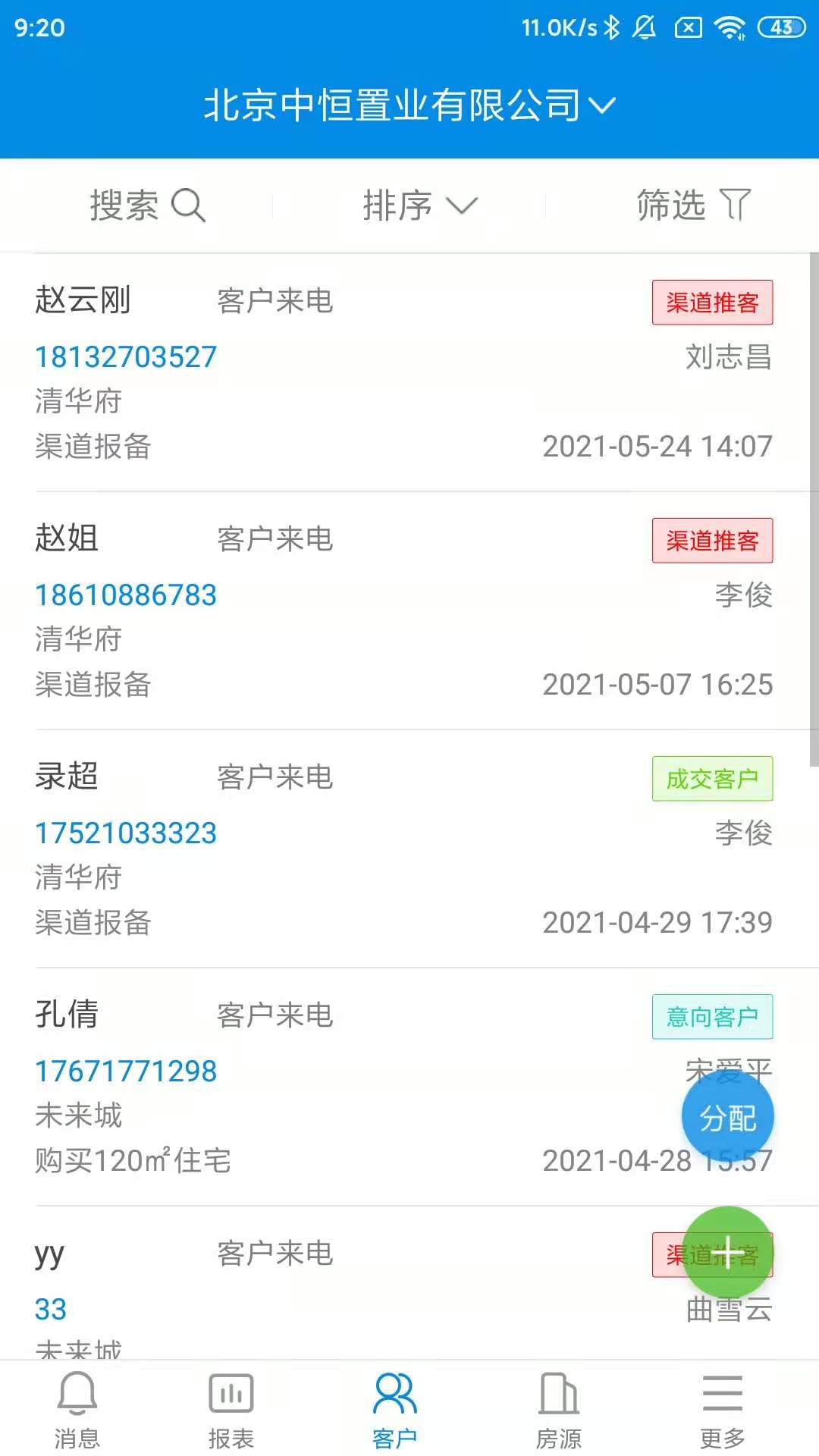 RIM云协同v3.8.3截图3