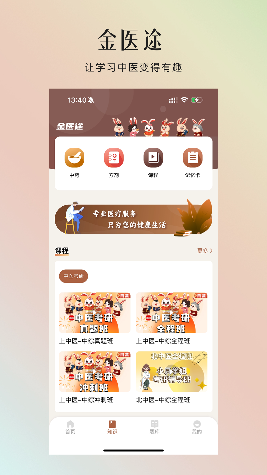 金医途v1.5.3截图5