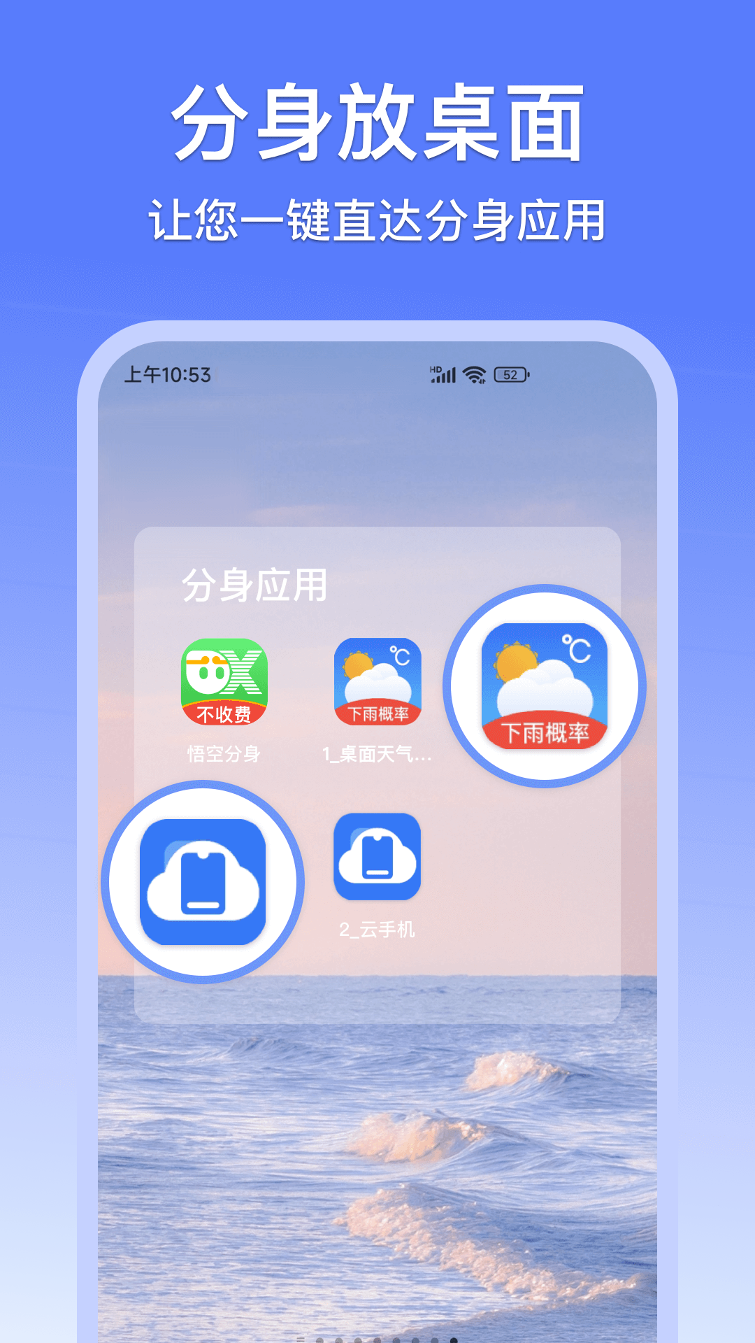 悟空分身v10.5.8截图1