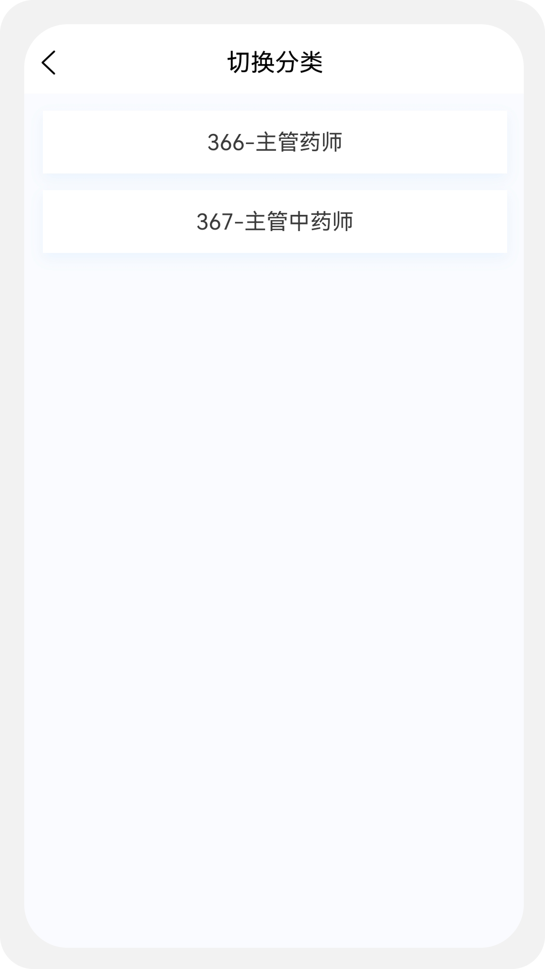 主管药师原题库v1.1.0截图3