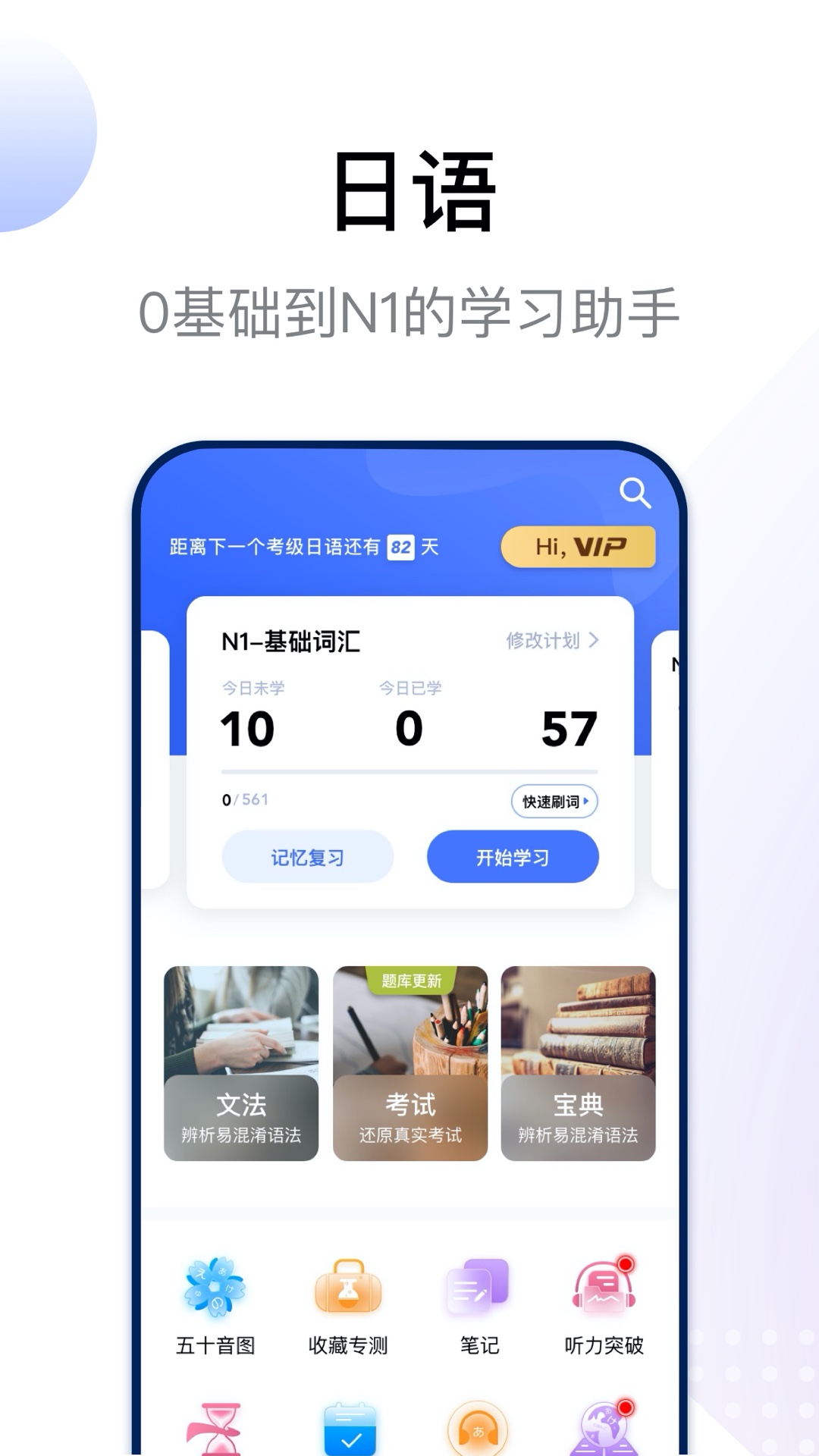 日语考级v2.1.7截图5