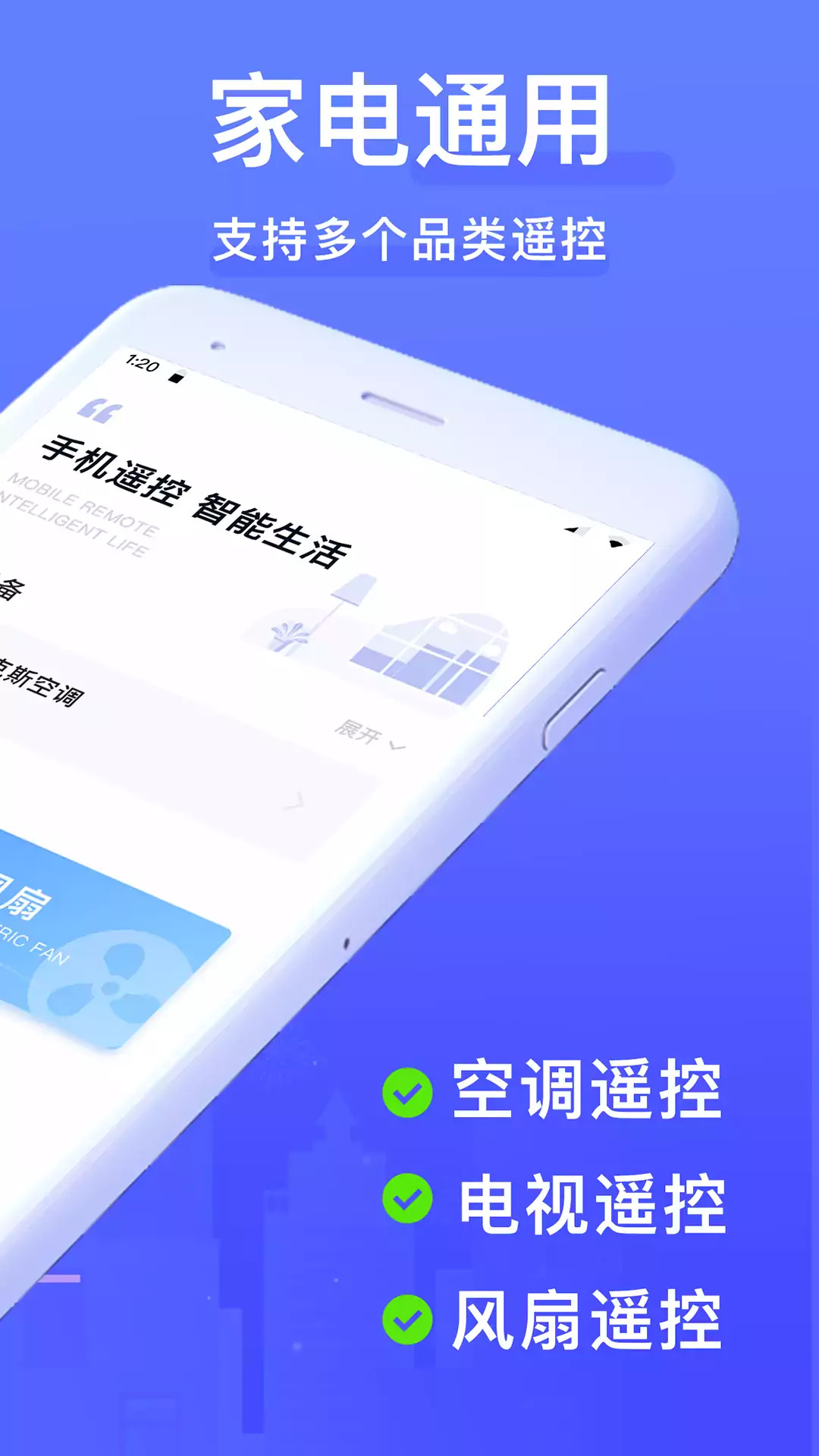 万能遥控器v1.5.7截图3