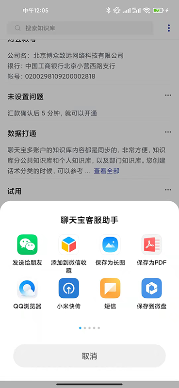 聊天宝客服助手v4.29截图2