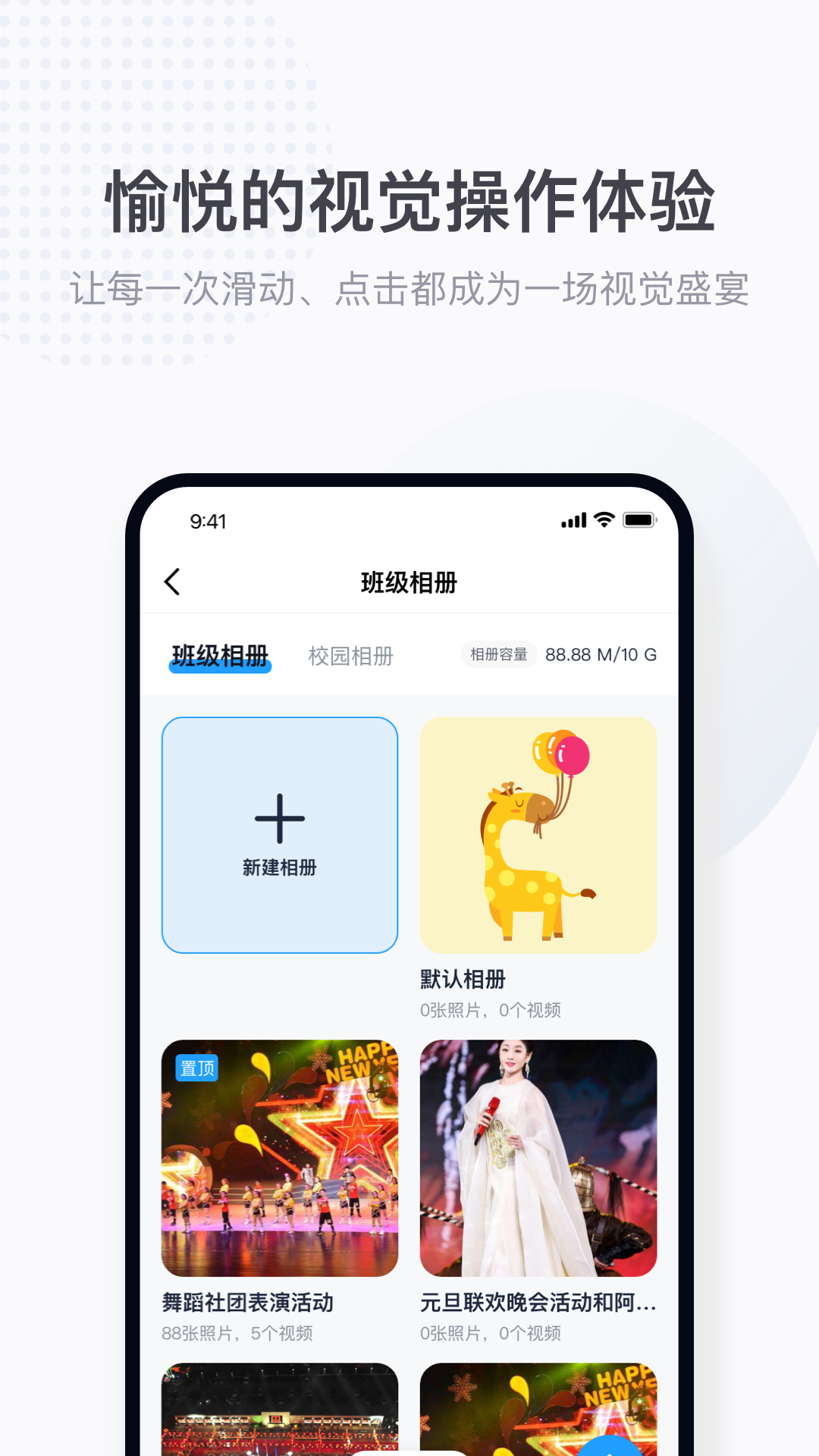 鱼悦校园v1.0.0截图1