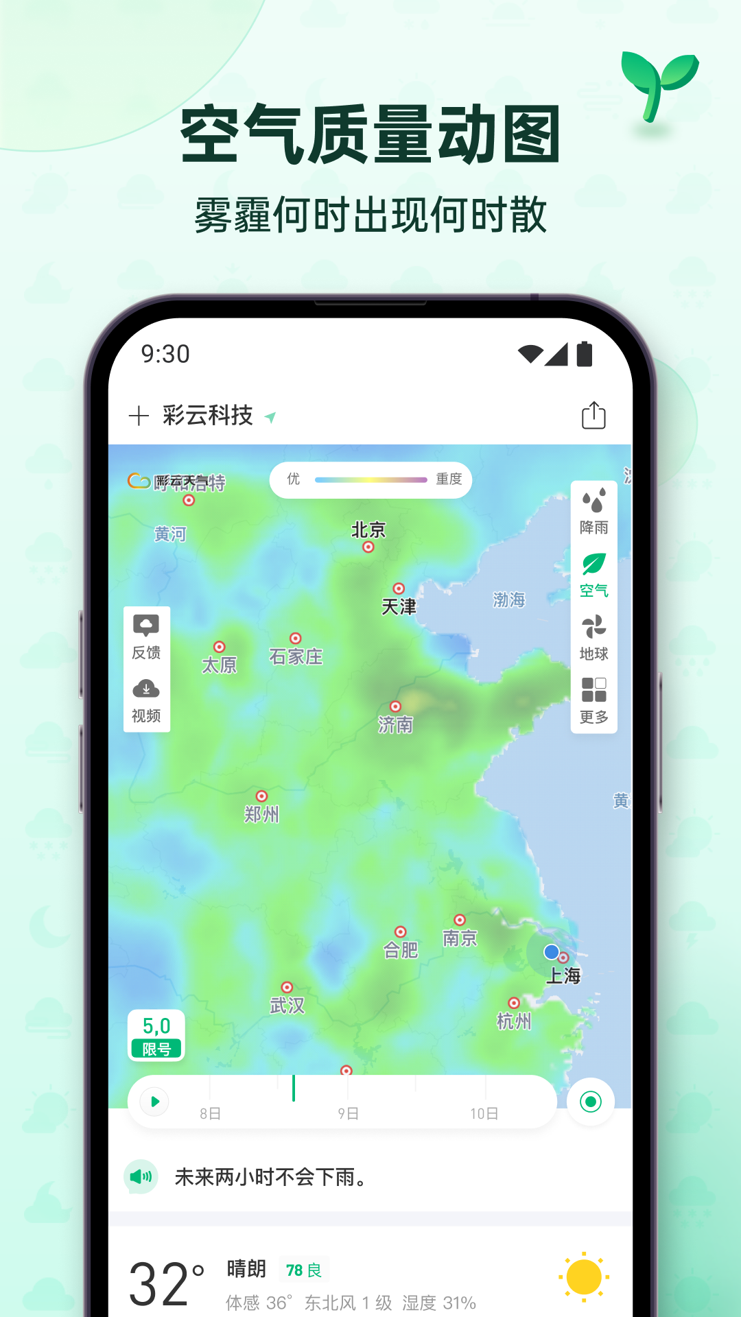 彩云天气v7.9.0截图2