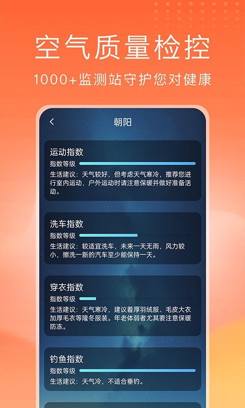 预见好天气v1.3.1截图3