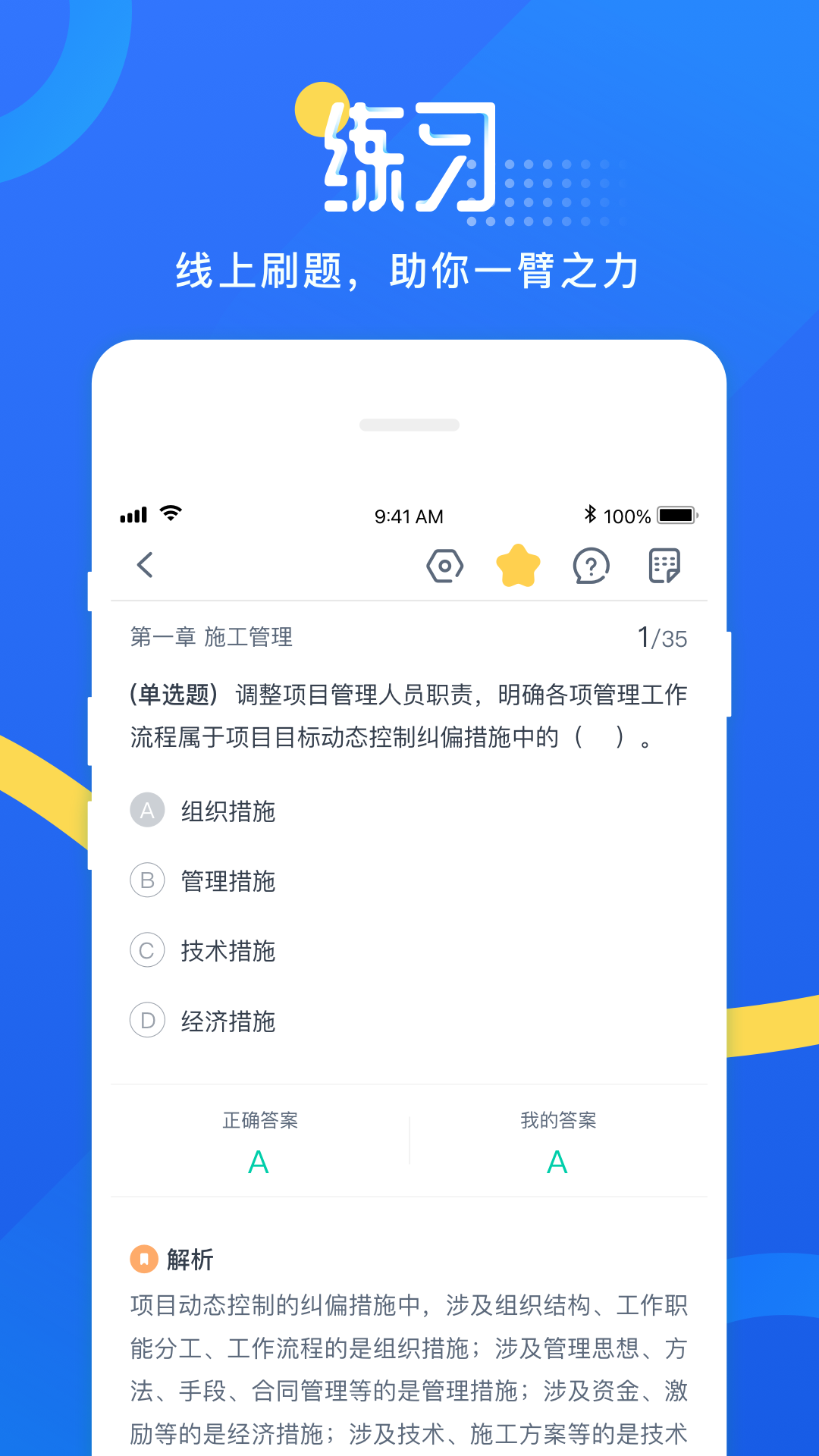 网校云学堂v23.9.0截图1