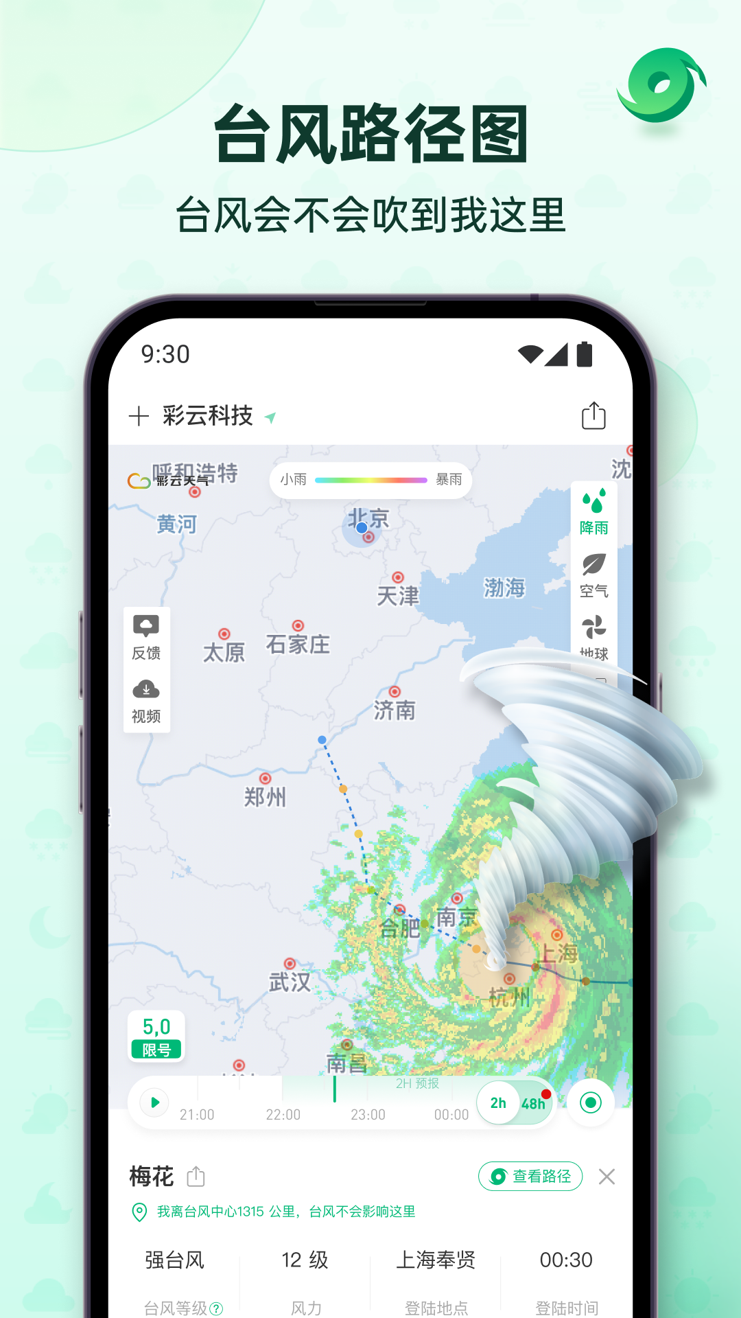 彩云天气v7.9.0截图3