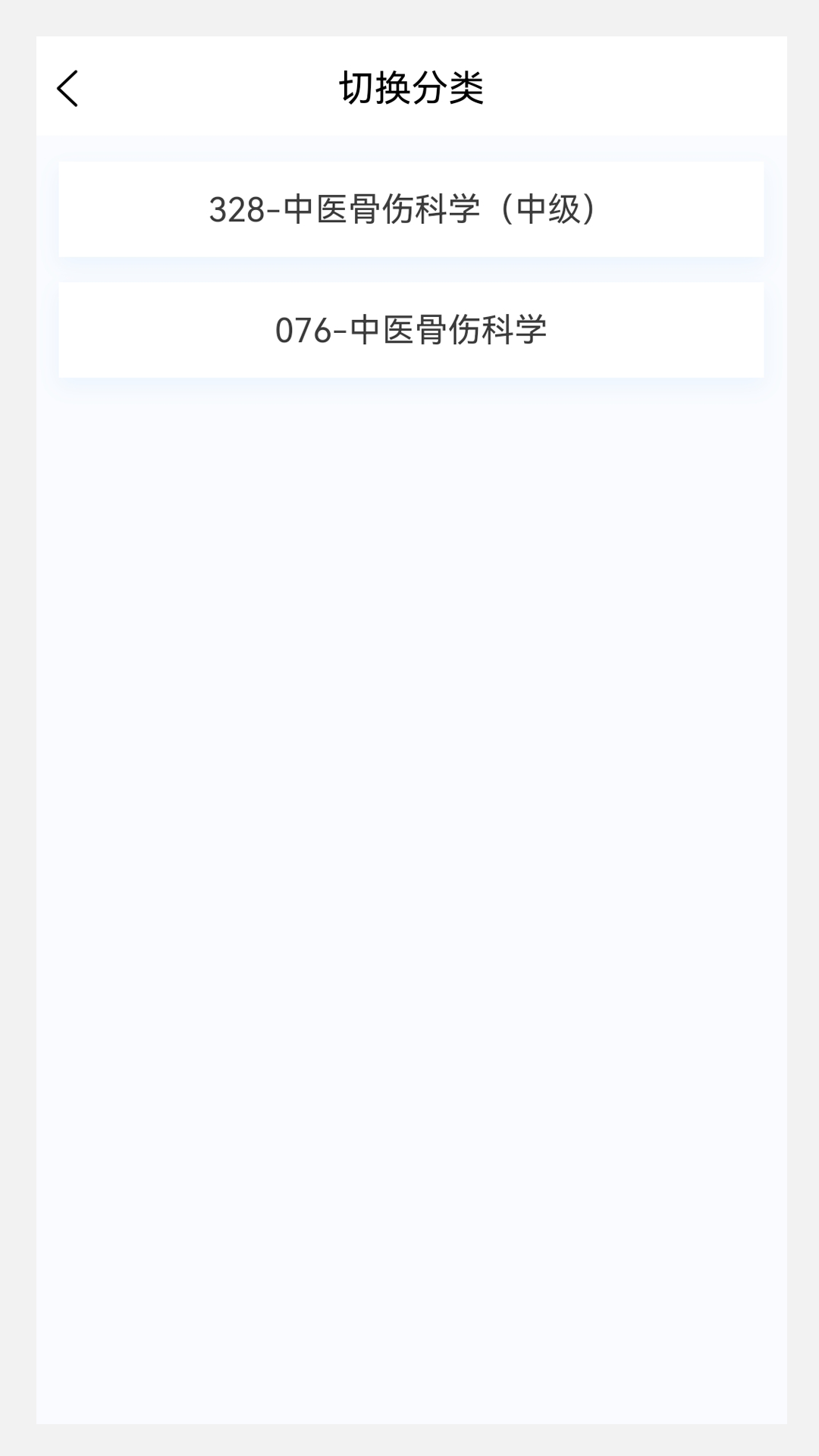 中医骨伤学新题库v1.0.9截图4