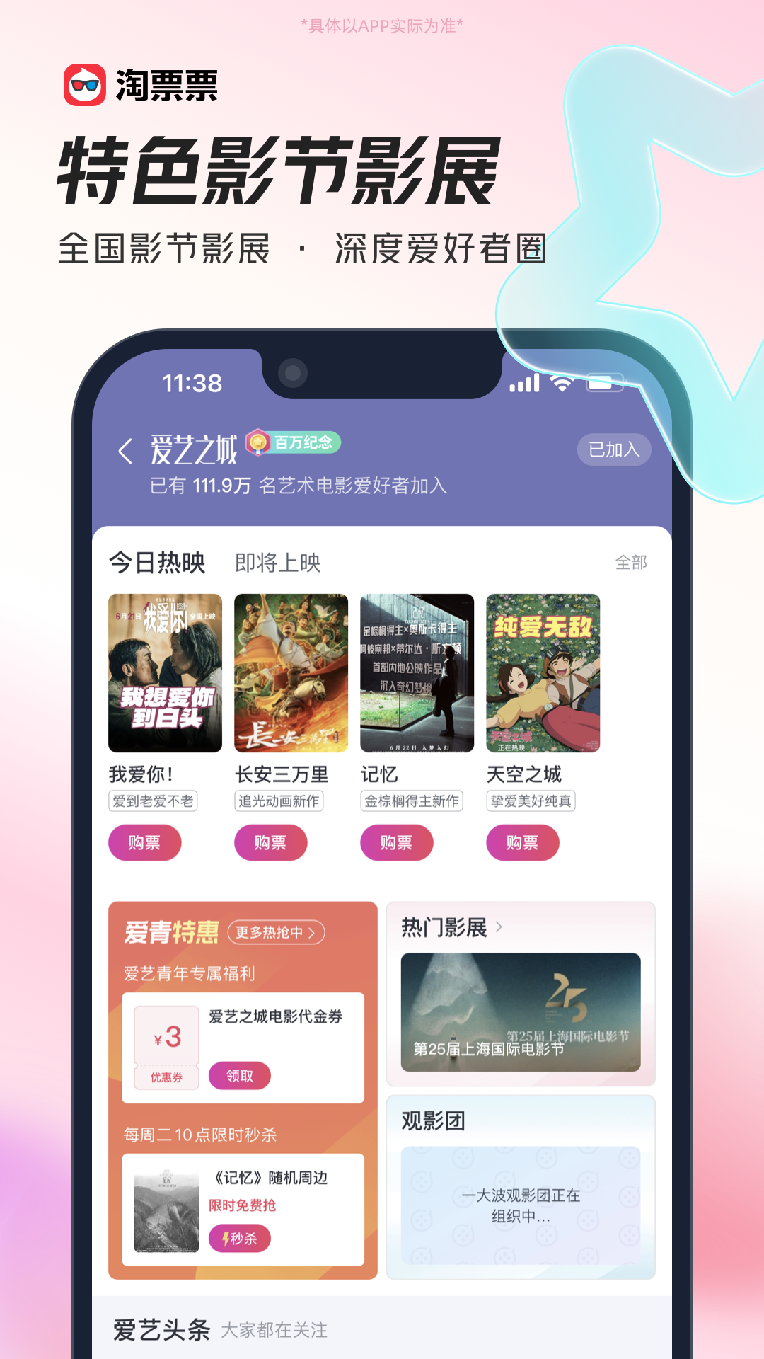 淘票票v11.5.1截图1