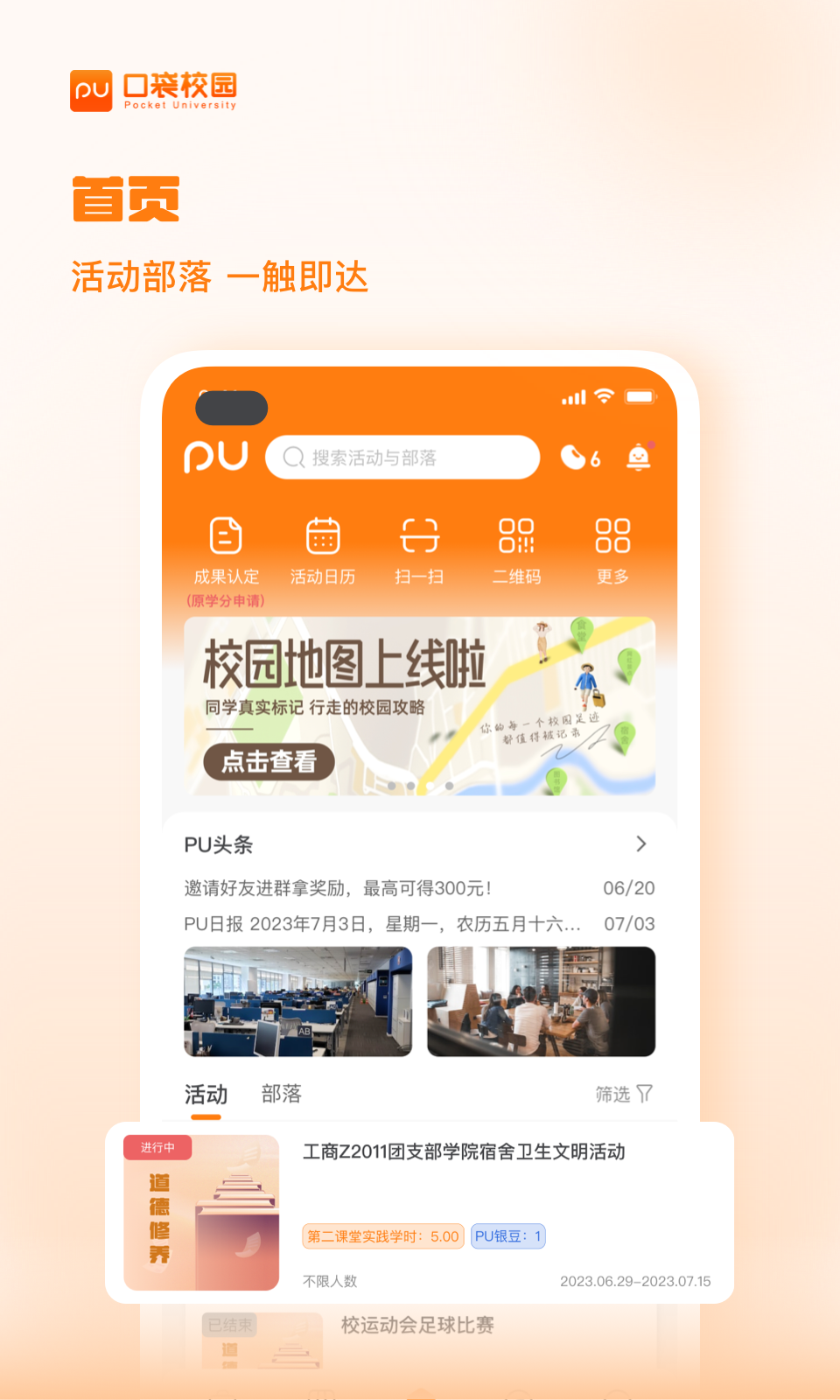 PU口袋校园v7.0.52截图5