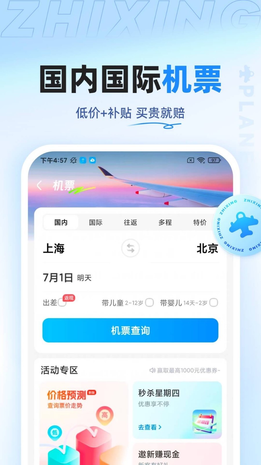 智行旅行v10.4.2截图3