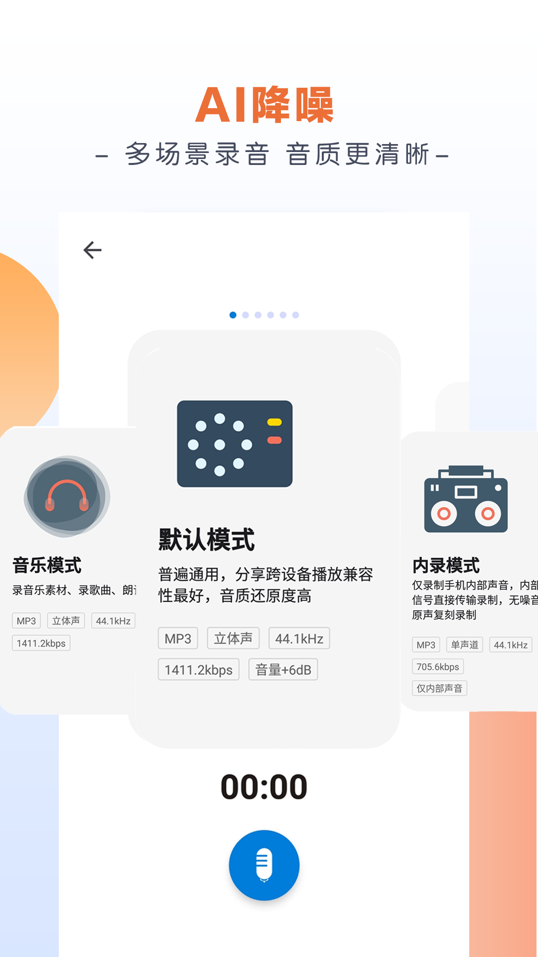 录音达人v2.6.4.0截图5