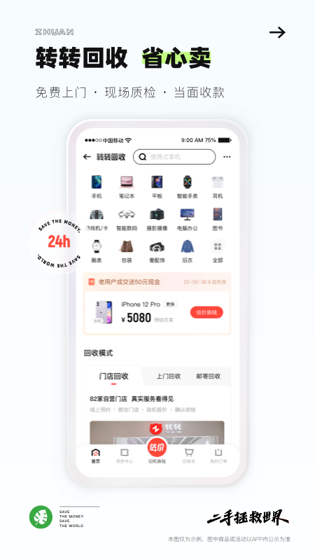 转转v10.28.0截图3