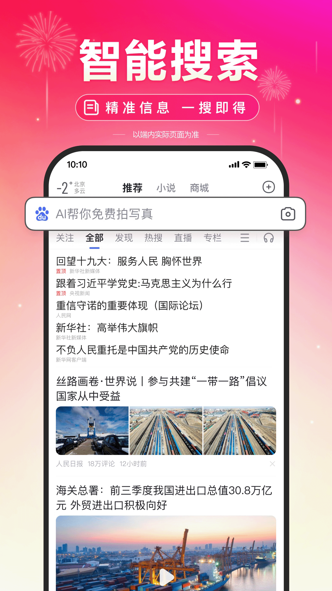 百度v13.48.5.10截图5