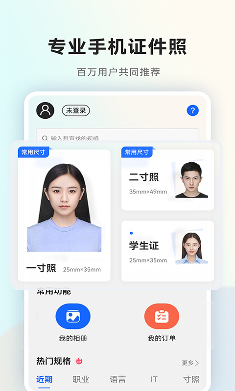 一寸证件照随拍v2.2.2截图5