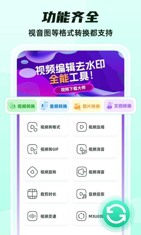 格式转换v18截图5