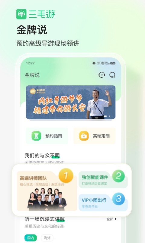 三毛游博物馆AI导览v7.2.5截图5