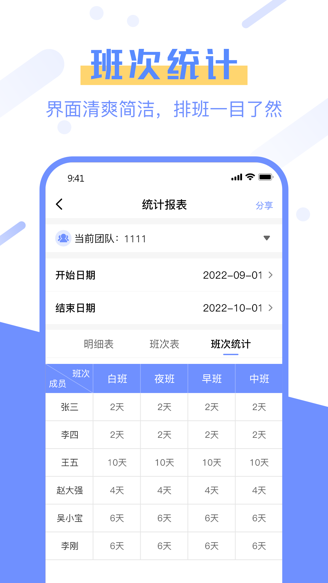 排班易v1.0.0截图2