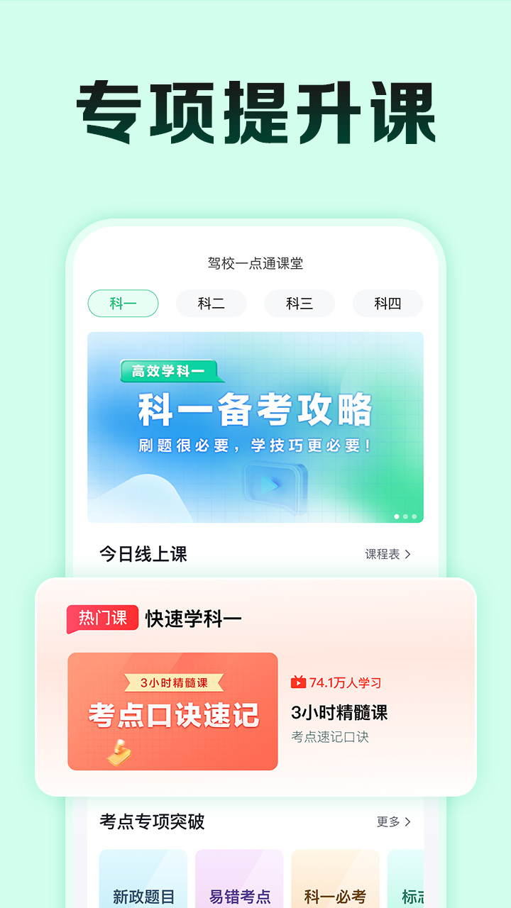 驾校一点通极速版v15.0.2截图1