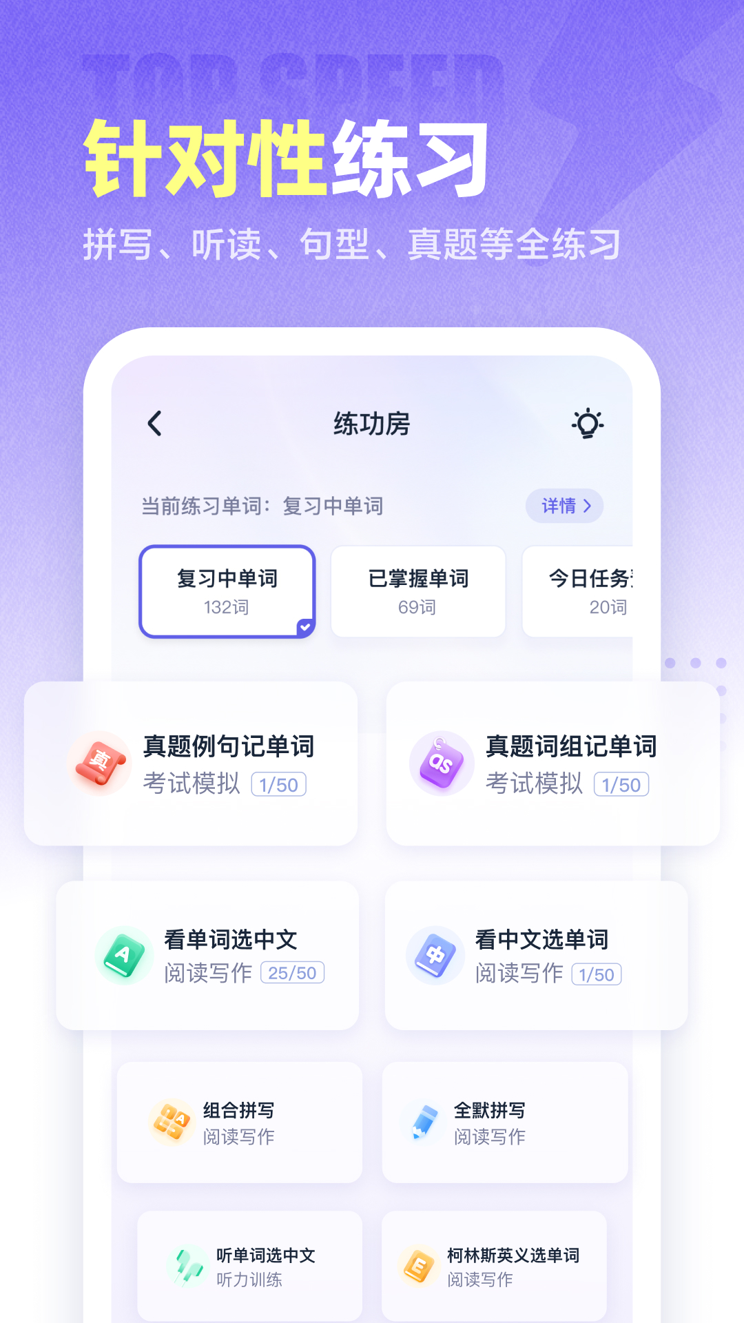 万词王v3.7.6截图1