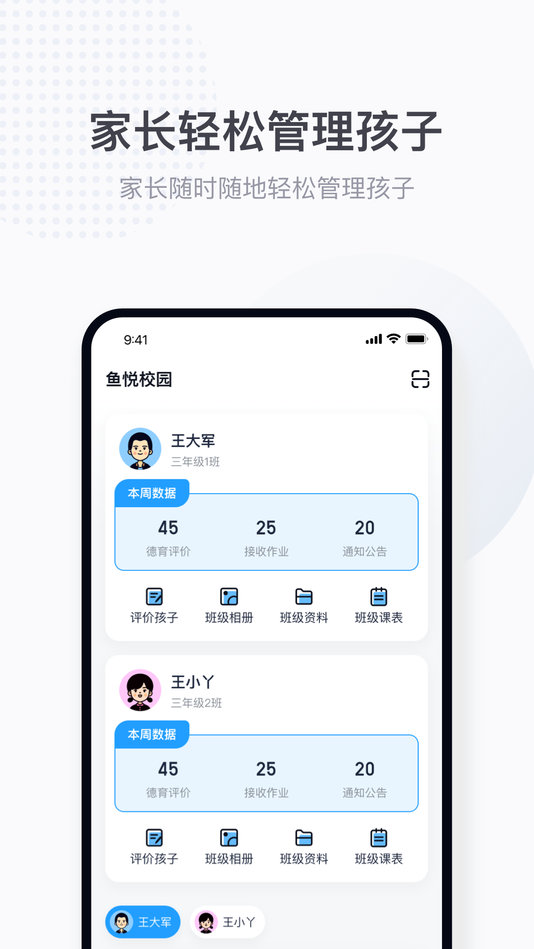 鱼悦校园v1.0.0截图4