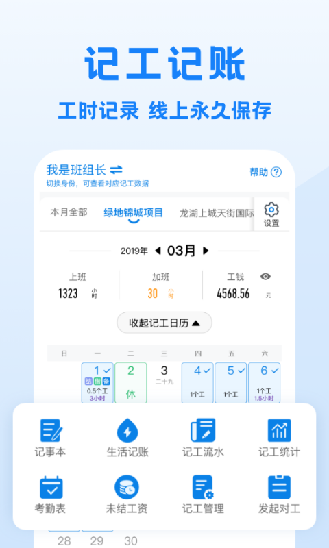 工地招工v6.8.2截图1