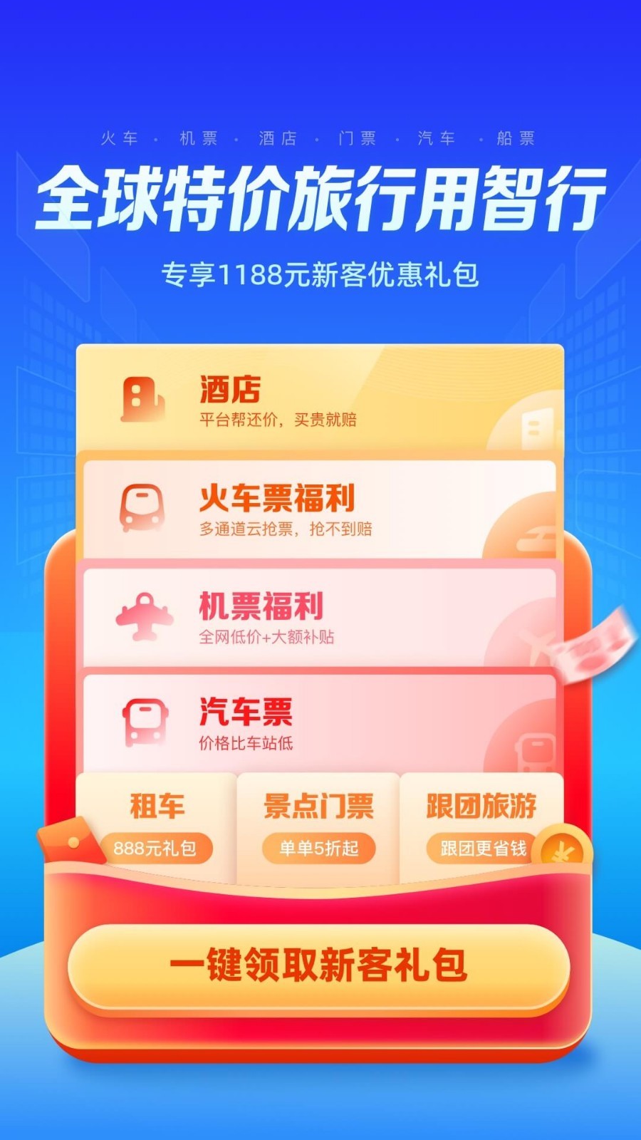 智行旅行v10.4.2截图5