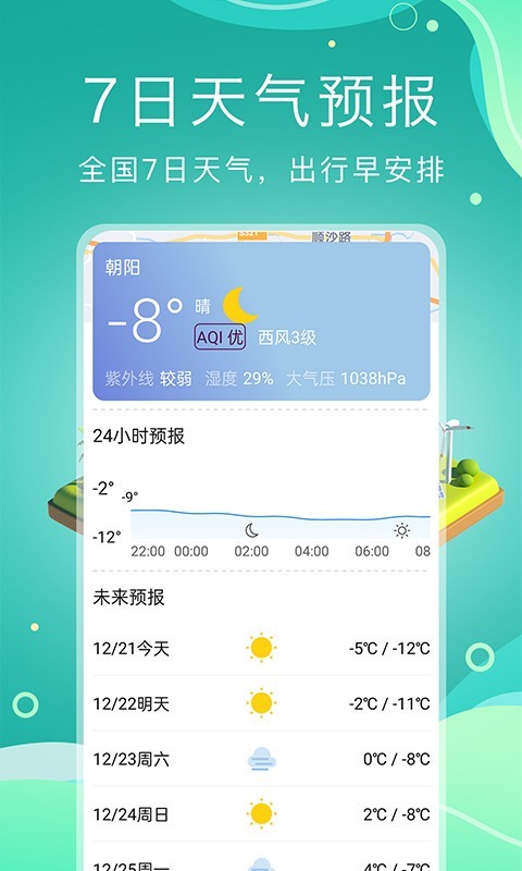 预见好天气v1.3.1截图4