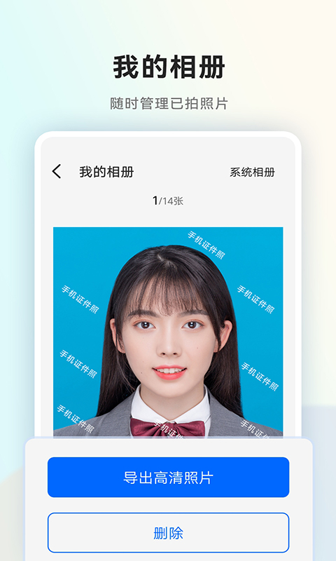 一寸证件照随拍v2.2.2截图1