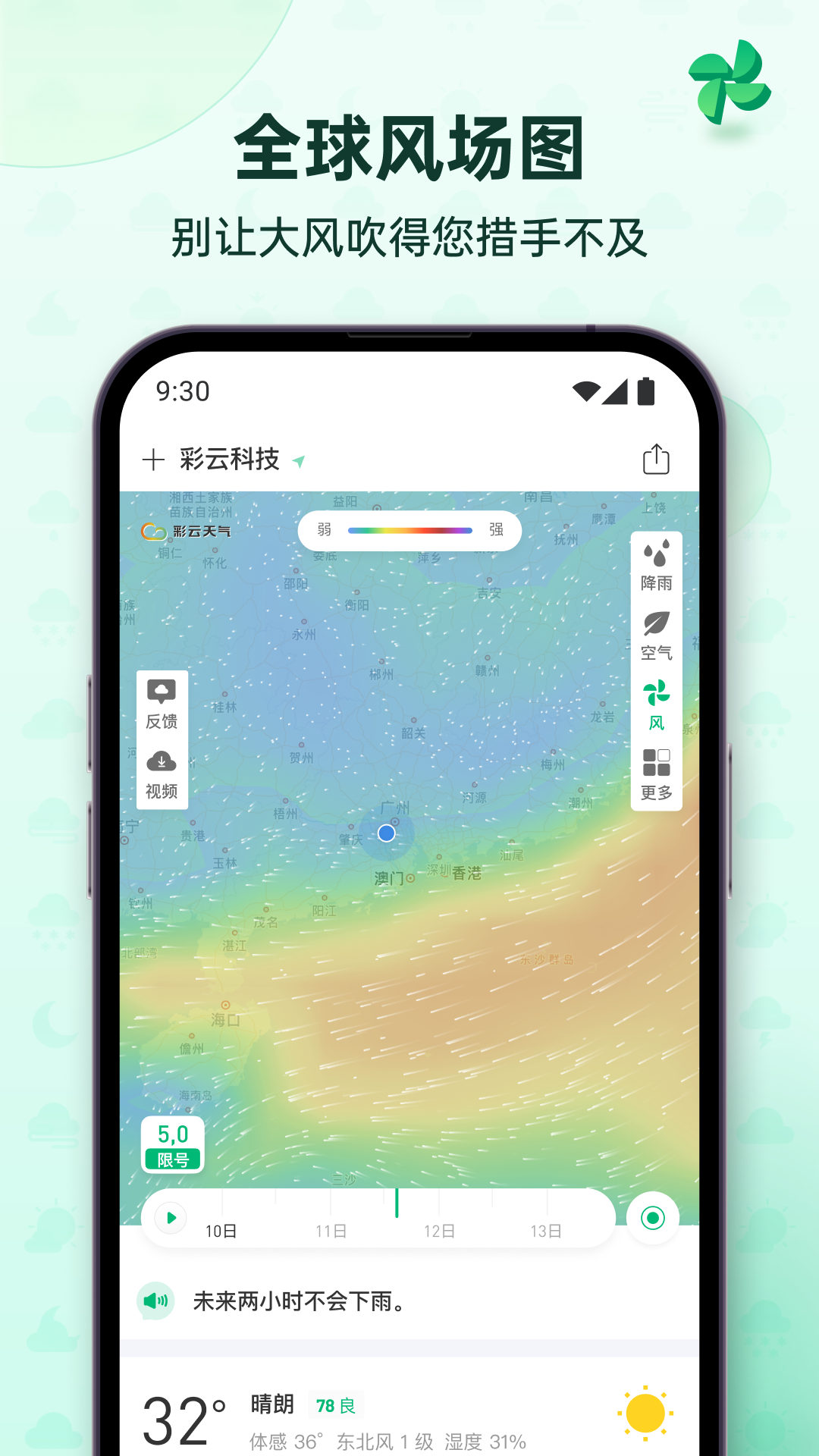 彩云天气v7.9.0截图1