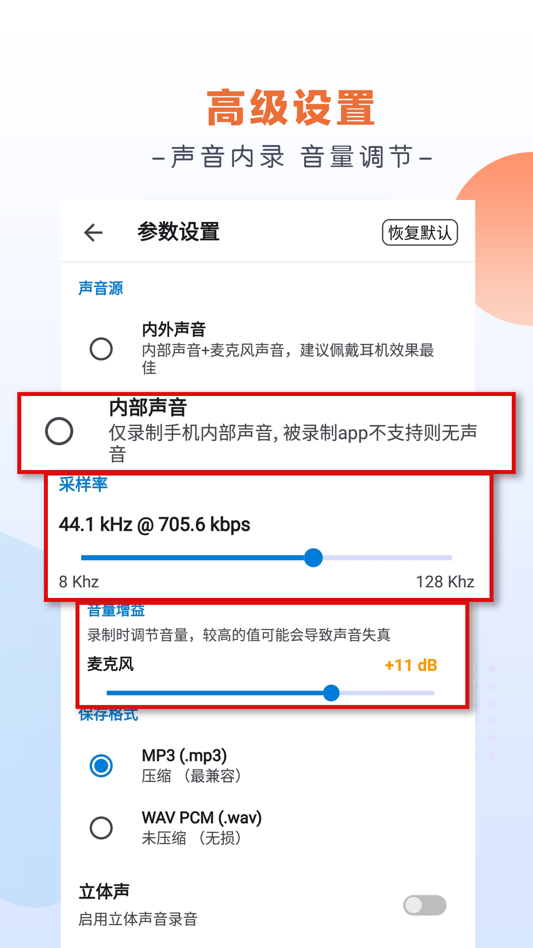 录音达人v2.6.4.0截图2