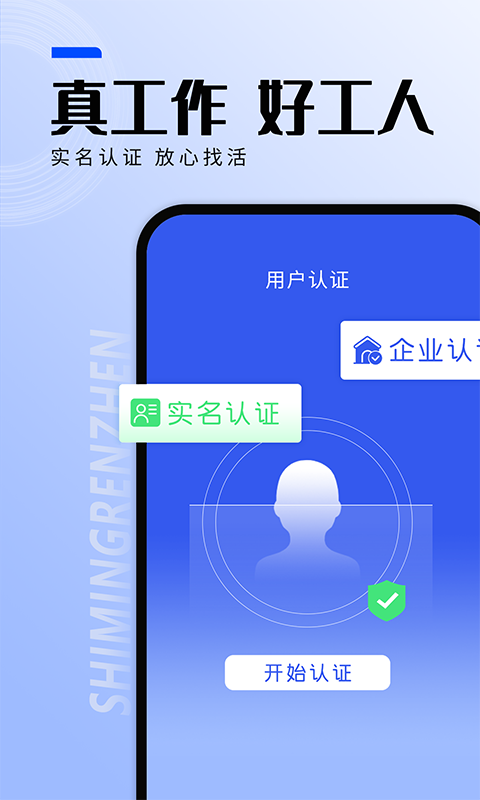 找工作v6.8.2截图1