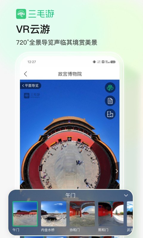 三毛游博物馆AI导览v7.2.5截图3