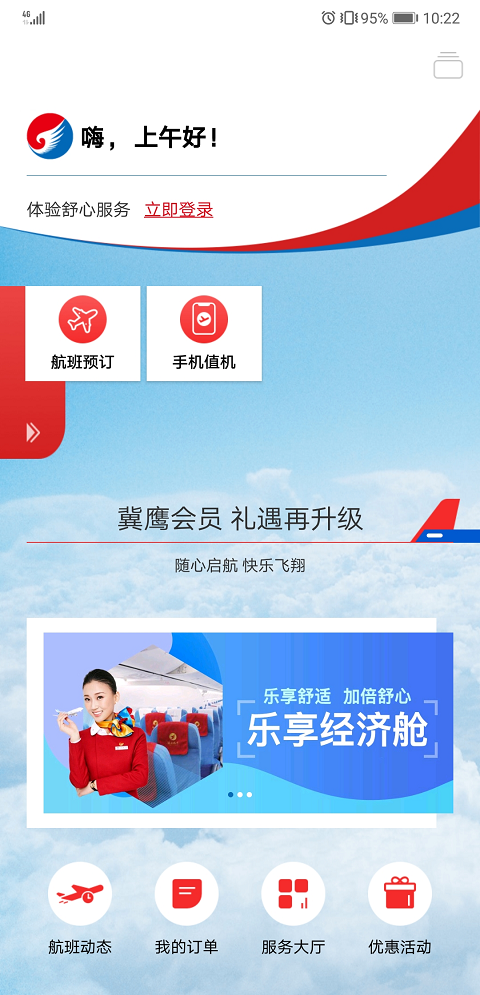 河北航空v2.0.5截图4