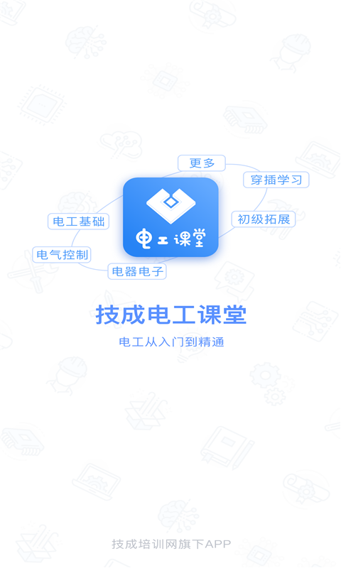 电工课堂v1.7.8截图1