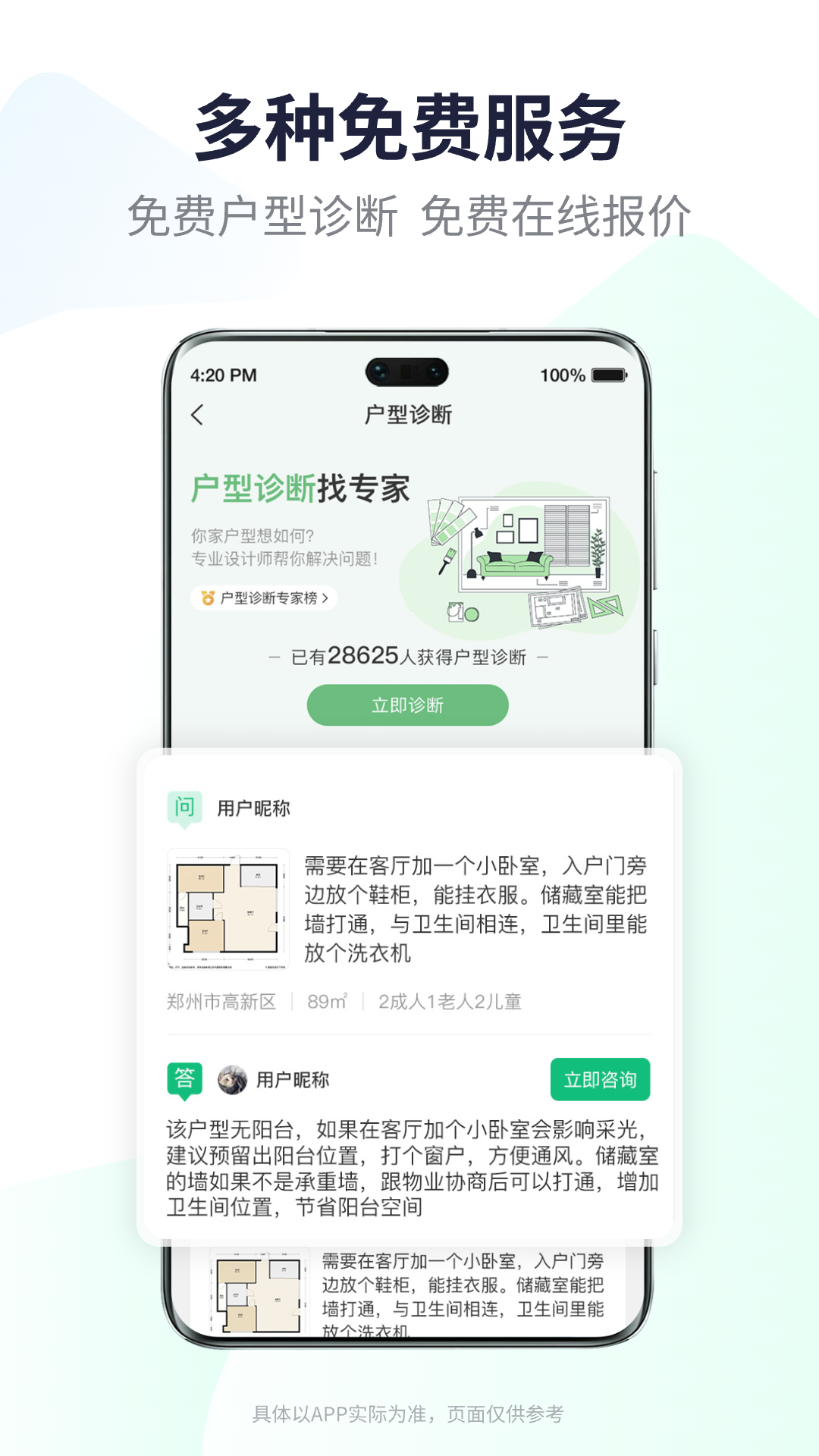 众联宜居v1.0.1截图1