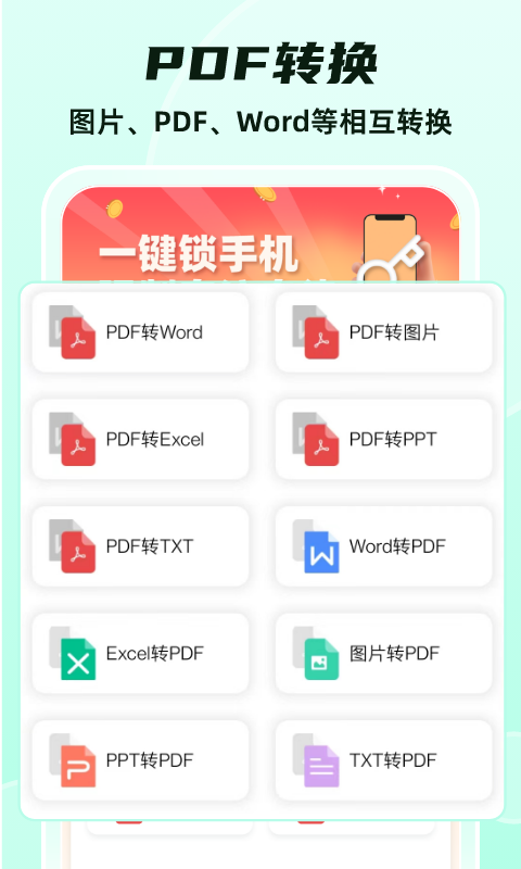 格式转换v18截图2