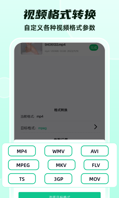 格式转换v18截图4