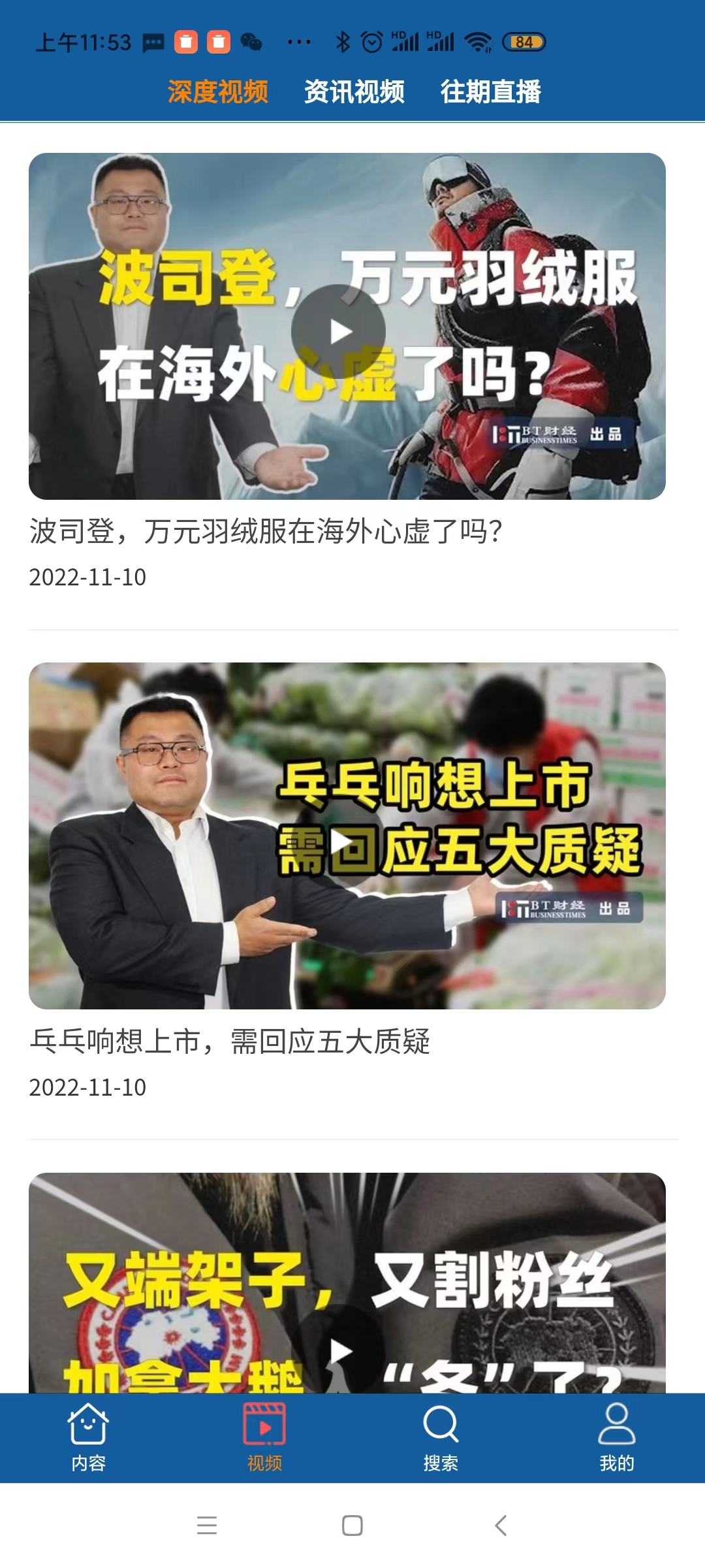 BT财经数据通截图2