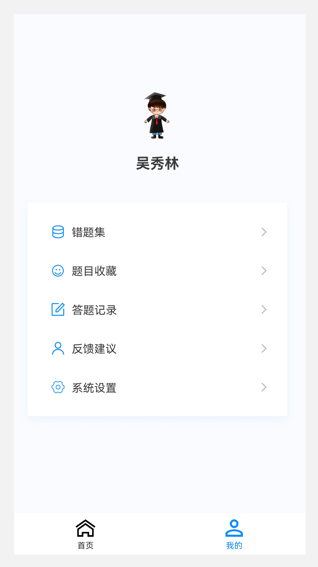 中医骨伤学新题库v1.0.9截图1