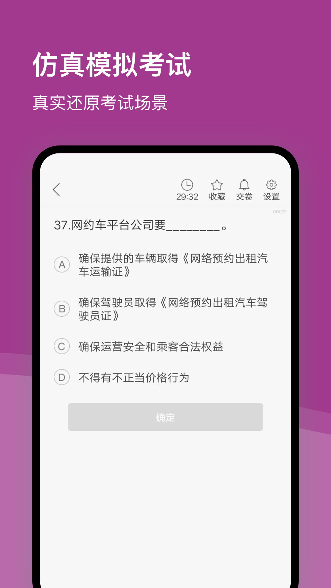 杭州网约车考试截图3