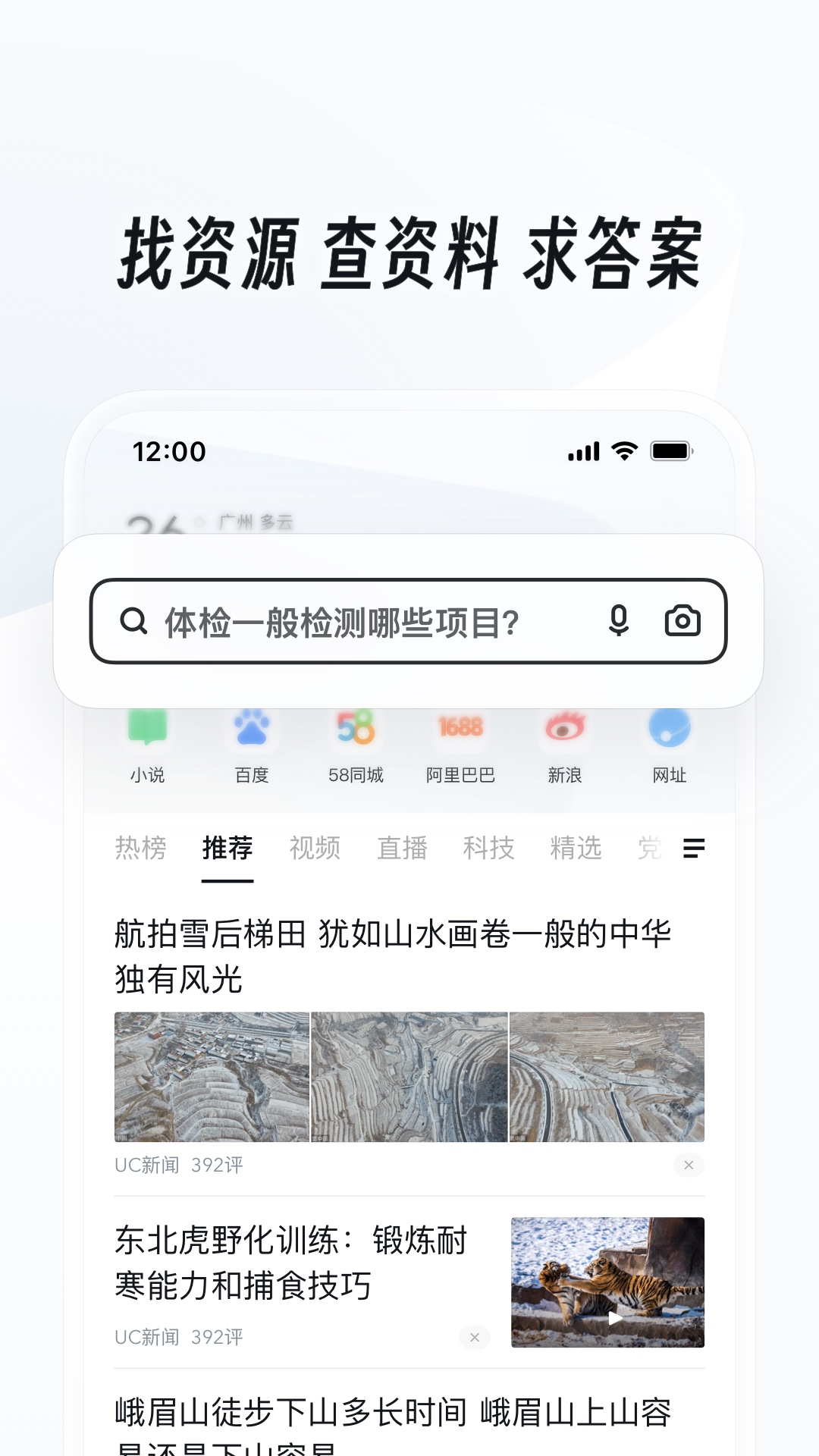 UC浏览器v16.2.6.1277截图5