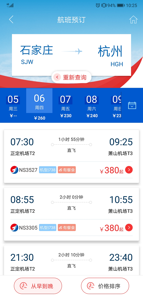 河北航空v2.0.5截图1