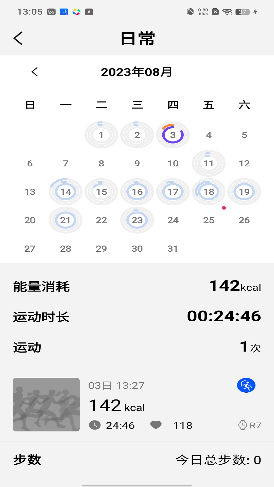 宜准跑步v5.6.2release.build(422)截图2