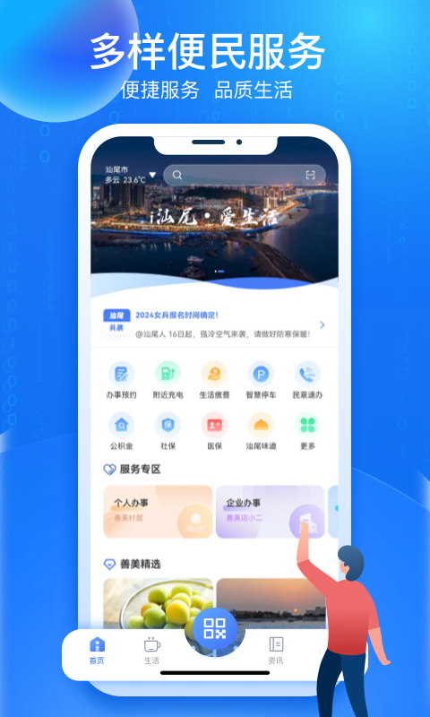 i汕尾v1.0.23截图4