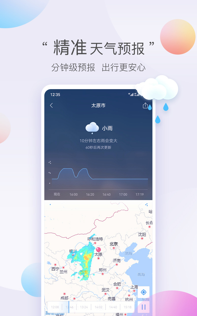 墨迹天气极速版v8.0200.02截图2