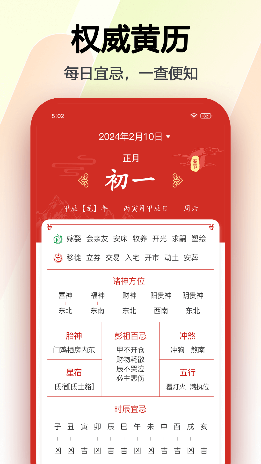 日历v6.0.31截图3