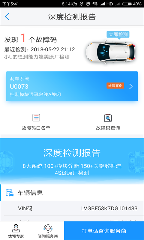 优驾v7.10.2截图3